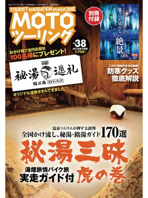 cover image of モトツーリング2019年1月号